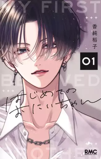 Manga - Hajimete no Onii-chan vo