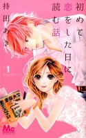Hajimete Koi o Shita Hi ni Yomu Hanashi vo