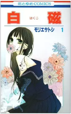Manga - Manhwa - Hakuji vo