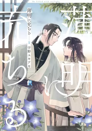 Manga - Hakumei ni Michiru vo