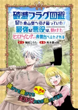 Manga - Hametsu Flag Kaihi no Tame Yamaoku he Hikikomotteita Saikyō no Akuyaku wa, Tasuketa Heroine ni Yotte Omote Butai he Tatasareru vo