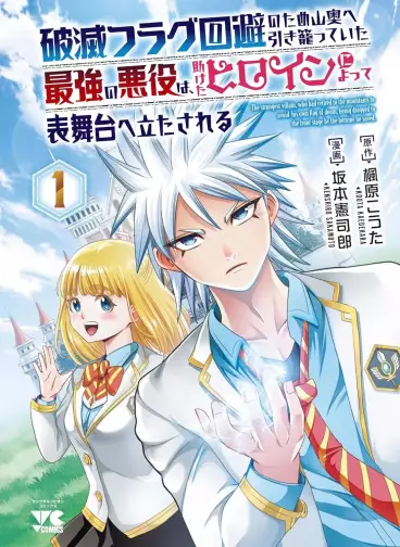 Manga - Hametsu Flag Kaihi no Tame Yamaoku he Hikikomotteita Saikyō no Akuyaku wa, Tasuketa Heroine ni Yotte Omote Butai he Tatasareru vo