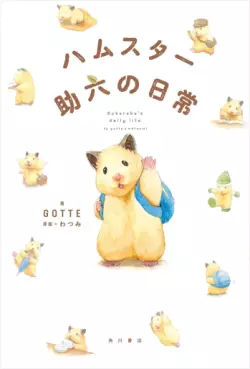 Hamster Sukeroku no Nichijô vo