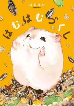Manga - Hamuhamu Zukushi vo