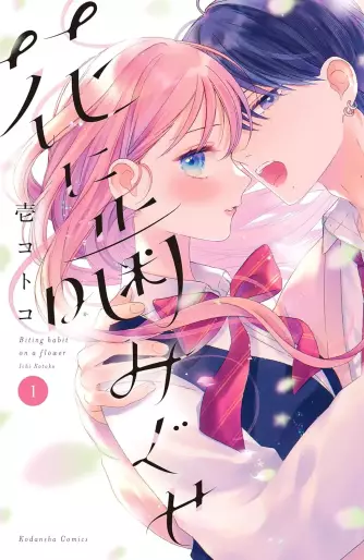 Manga - Hana ni Kamiguse vo