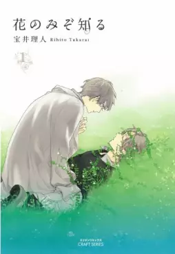 Manga - Manhwa - Hana no Mizo Shiru vo