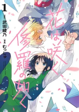 Mangas - Hana wa Saku Shura no Gotoku vo