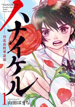Manga - Hanaikeru - Kawakita Kôkô Kadô-bu vo