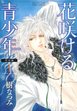 Manga - Manhwa - Hanasakeru Seishônen - Tokubetsu-hen vo