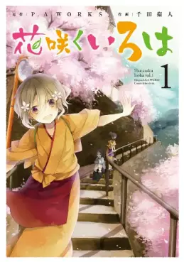 Manga - Hanasaku Iroha vo