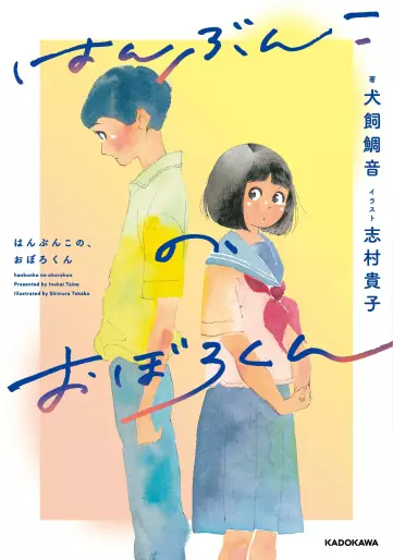 Manga - Hanbunko Oboro-kun vo