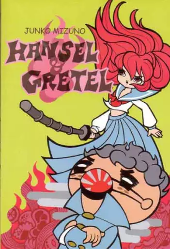 Manga - Hansel et Gretel