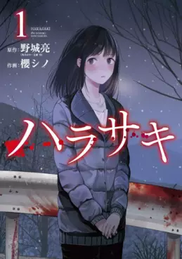 Manga - Harasaki vo