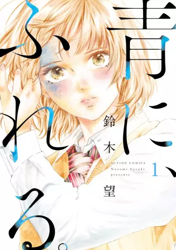 Manga - Haru ni, Fureru vo