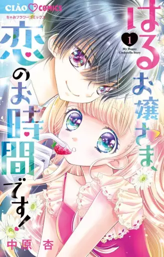 Manga - Haru Ojô-sama Koi no Jikan Desu ! vo