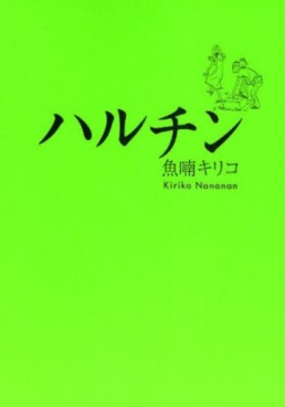 Manga - Manhwa - Haruchin vo