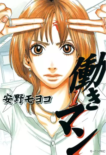 Manga - Hataraki Man vo