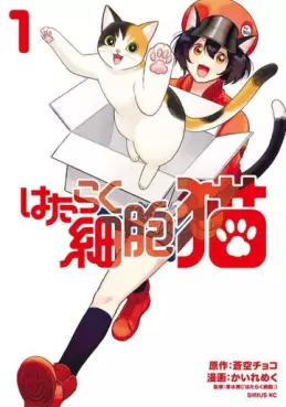 Manga - Hataraku Saibô Neko vo
