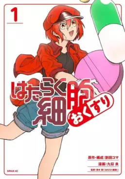 Manga - Hataraku Saibô Okusuri vo