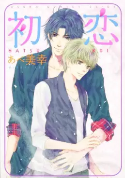 Manga - Manhwa - Hatsukoi vo