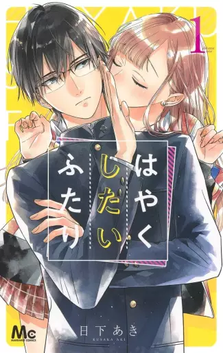 Manga - Hayaku Shitai Futari vo