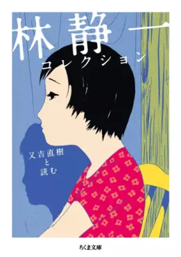 Hayashi Seiichi Collection - Matayoshi Naoki to Yomu vo