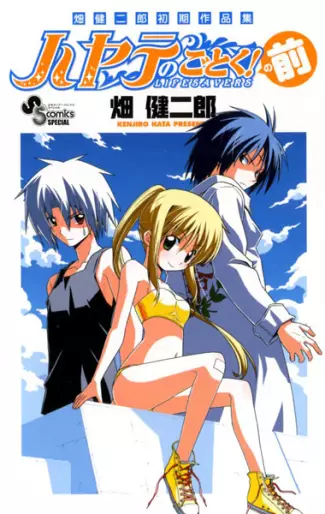 Manga - Kenjirô Hata - Tanpenshû - Hayate no Gotoku! no Mae vo