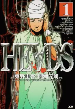 Manga - Manhwa - Heads vo