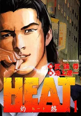 Manga - Heat vo