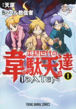 Manga - Heion Sedai no Idaten-tachi vo