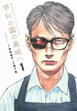 Mangas - Heiwa no Kuni no Shimazaki he vo