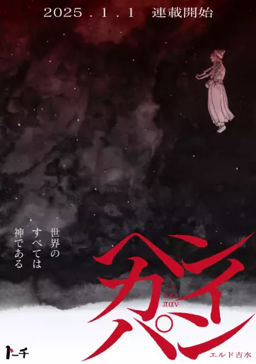 Manga - Hen Kai Pan vo