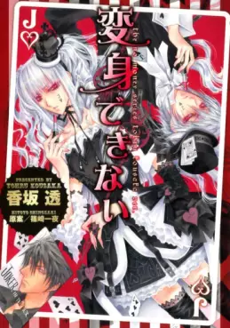 Manga - Manhwa - Henshin Dekinai vo