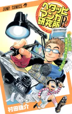 Hetappi Manga Kenkyûsho R vo