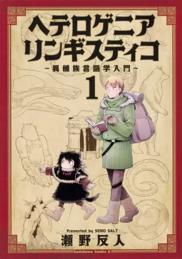 Manga - Heterogenia Linguistico ~Ishuzoku Gengogaku Nyûmon~ vo