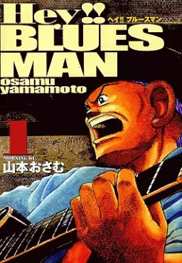 Manga - Hey! Blues Man vo