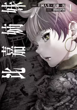 Mangas - Higa Shimai vo