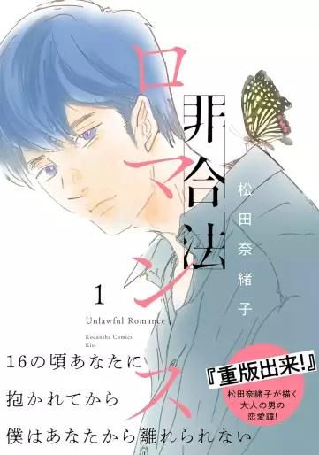 Manga - Higôhô Romance vo