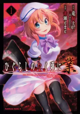 Manga - Higurashi no Naku Koro ni Gô vo