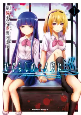 Manga - Higurashi no Naku Koro ni Meguri vo