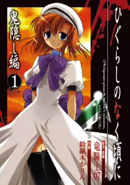 Mangas - Higurashi no Naku Koro ni - Onikakushi-hen vo