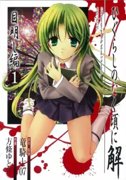 Manga - Manhwa - Higurashi no Naku Koro ni Kai - Meakashi-hen vo