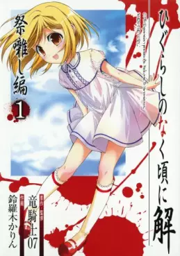 Manga - Manhwa - Higurashi no Naku Koro ni Kai - Matsuribayashi-hen vo