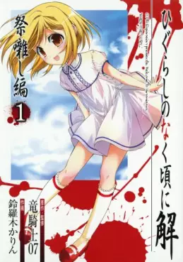 Higurashi no Naku Koro ni Kai - Matsuribayashi-hen vo