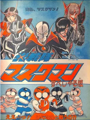 Manga - Hikari Sentai Maskman vo