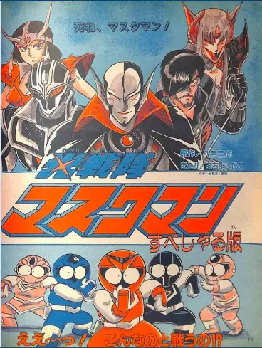 Manga - Hikari Sentai Maskman