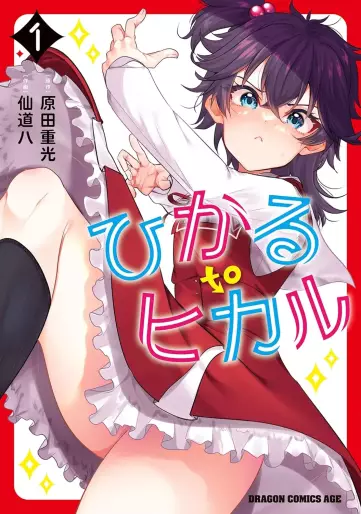 Manga - Hikaru to Hikaru vo