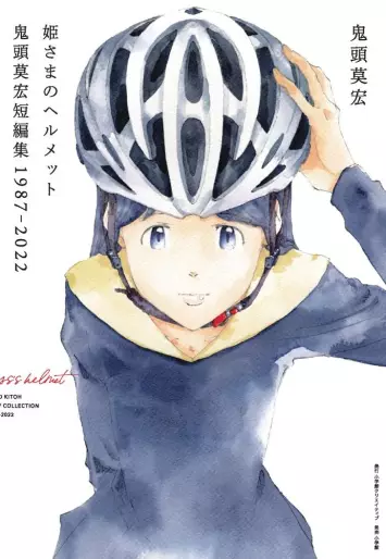 Manga - Hime-sama no Helmet - Onigashira Kitô Mohiro Tanhenshû 1987 - 2022 vo