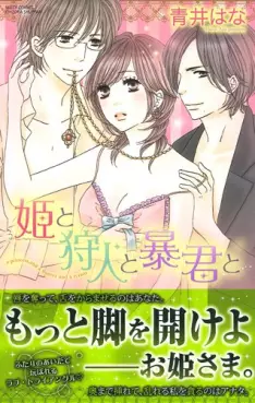 Manga - Manhwa - Hime to Karyûdo to Bô-kun to vo