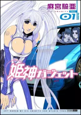 Mangas - Himegami Gadget vo